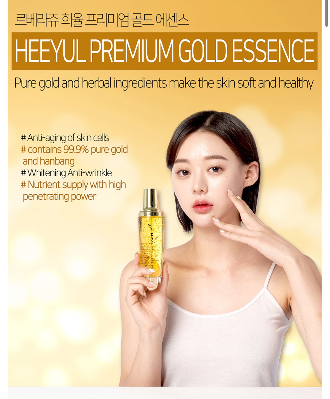 LEBELAGE HEE YUL PREMIUM GOLD ESSENCE